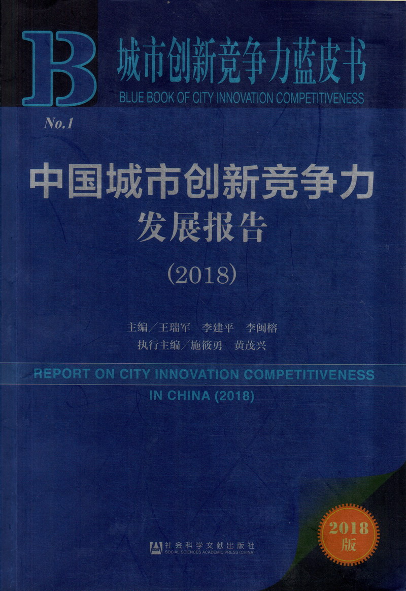 啊～嗯～哼～好大～好深～尻～顶到里面了～自慰棒中国城市创新竞争力发展报告（2018）